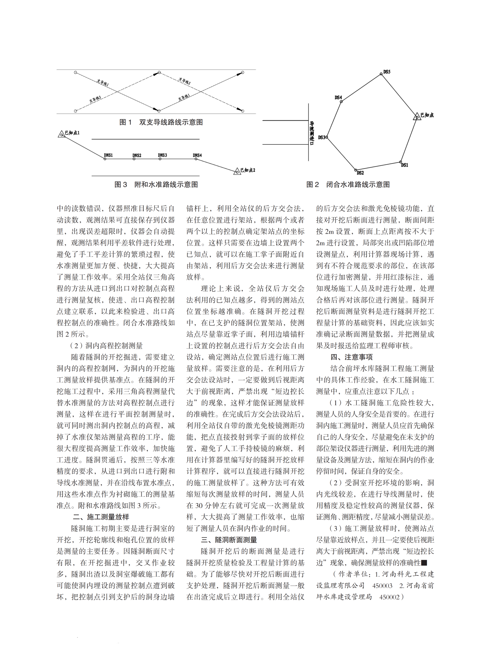 浅谈水工隧洞施工测量技术的应用_02.png