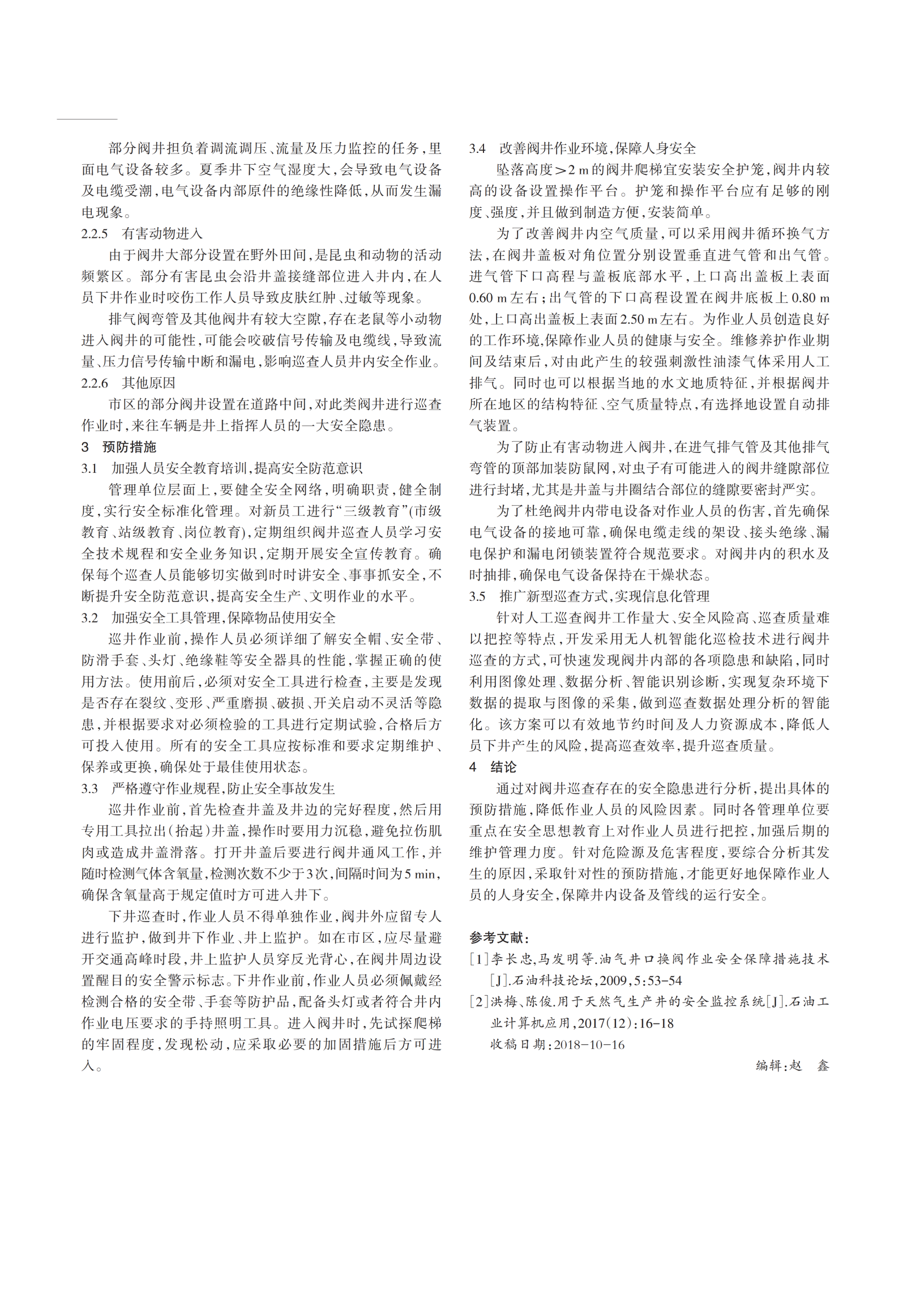 南水北调配套工程阀井安全防护措施_02(1).png 南水北调配套工程阀井安全防护措施_02(1).png
